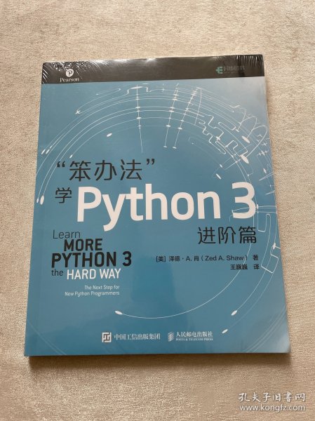 笨办法学Python3进阶篇