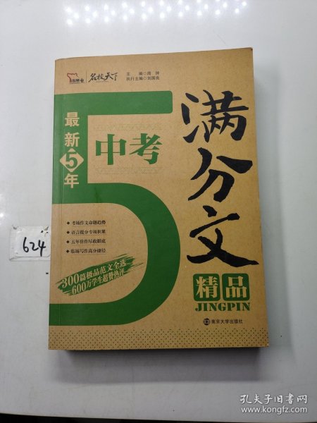 最新5年中考满分作文精品