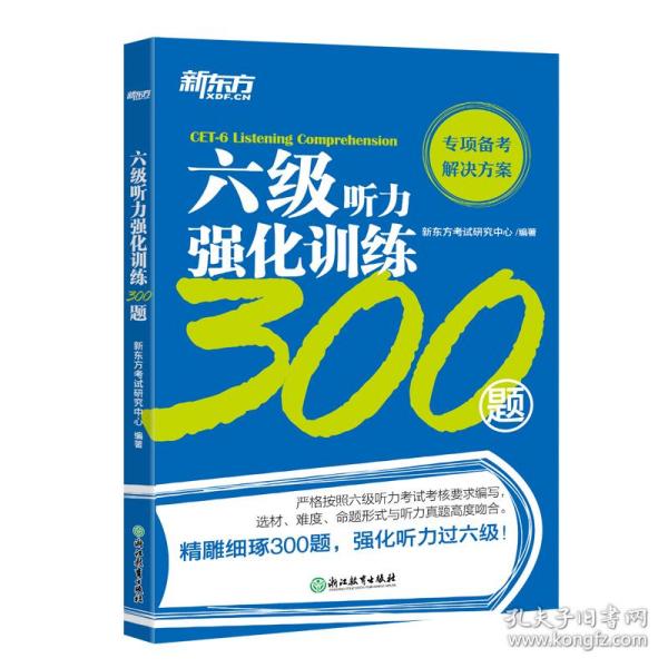 新东方六级听力强化训练300题