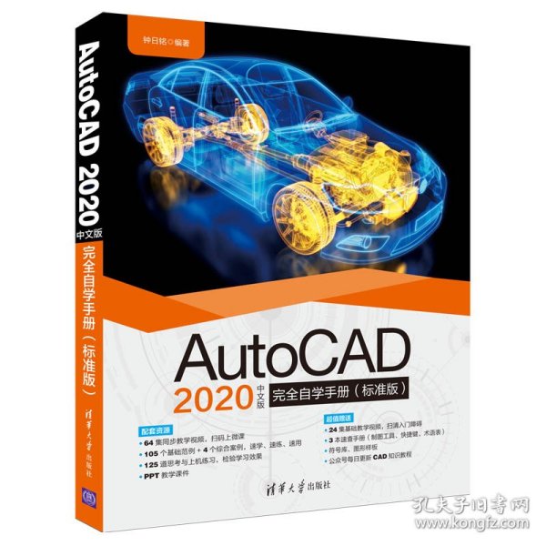 AutoCAD2020中文版完全自学手册（标准版）