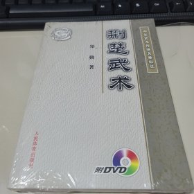 荆楚武术