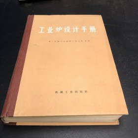 工业炉设计手册