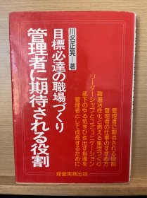 目標必達の職場づくり 管理者に期待される役割