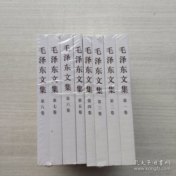 全新未拆封《毛泽东文集（第8卷）》