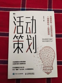 活动策划 流量获取 经典模型应用 销售转化 品牌塑造