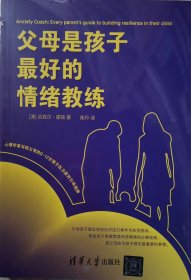 父母是孩子最好的情绪教练