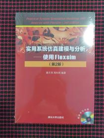 实用系统仿真建模与分析：使用Flexsim（全新正版未拆封）