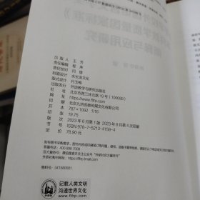 《高等学校外国语言文学类专业本科教学质量国家标准》阐释与应用研究