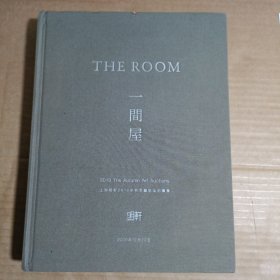 THE ROOM 一间屋 上海明轩2019年秋季艺术品拍卖会