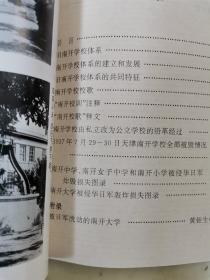 天津旧南开学校覆没记
侵华日军1937年7月29-30日轰炸纵火全部毁没南开学校罪行录