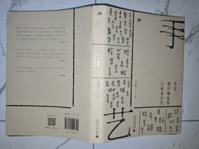 手艺：行渐远的江南老行当