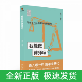我能做律师吗
