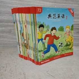 典范英语1 （1-72册缺26共71册合售，大字本无光盘）