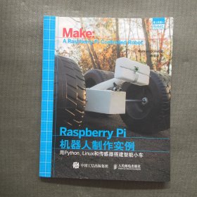 Raspberry Pi机器人制作实例:用Python、Linux和传感器搭建智能小车