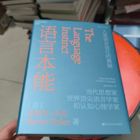 语言本能