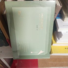 知新文丛：文学的鲁滨逊：木心的前半生