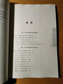 中医皮肤病外治疗法集萃