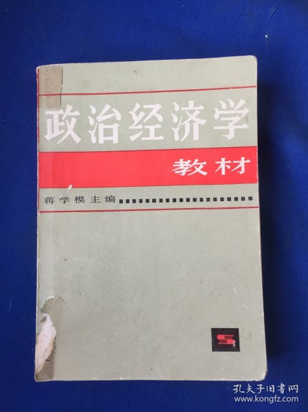 政治经济学教材