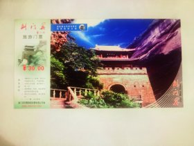 四川剑门关风景区邮资明信片门票全票