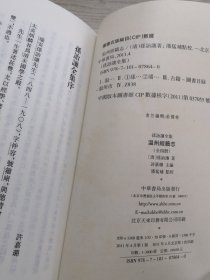 温州经籍志（全四册）：孙诒让全集