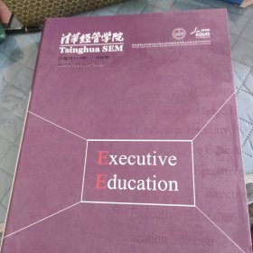 清华经管学院 总裁班163期 公司战略