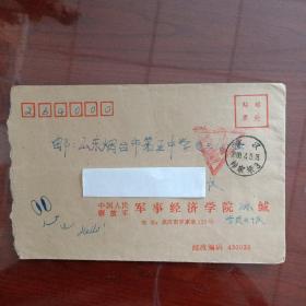 中国人民解放军军事经济学院  义务兵免费信件      实寄封
