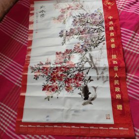慰问年画，2025年，陕西省委，省政府赠，86X57，5厘米