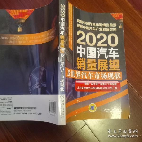 2020中国汽车销量展望及世界汽车市场现状