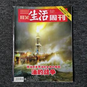 三联生活周刊 2007年第46期 总第460期