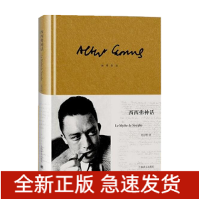 西西弗神话（加缪作品）