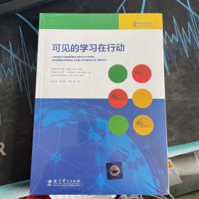 可见的学习在行动  （全新