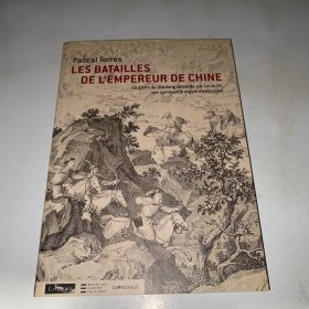 Les batailles de l'empereur de Chine平装 16开