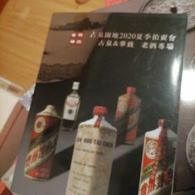 古泉园地老酒图库