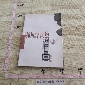 和風(fēng)浮世繪