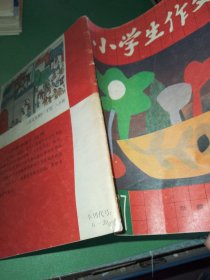 小学生作文1987年2期