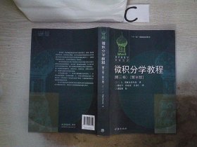 微积分学教程（第3卷）