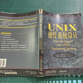 UNIX操作系统设计