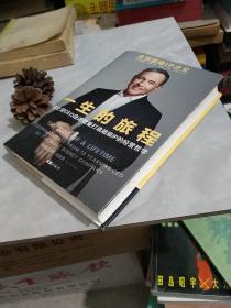 一生的旅程：迪士尼CEO自述（樊登博士倾力推荐！比尔盖茨罕见2000字推荐的神级领导力教科书！请比我优秀的人为我工作！）