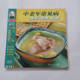 中老年常见病预防调养食谱。