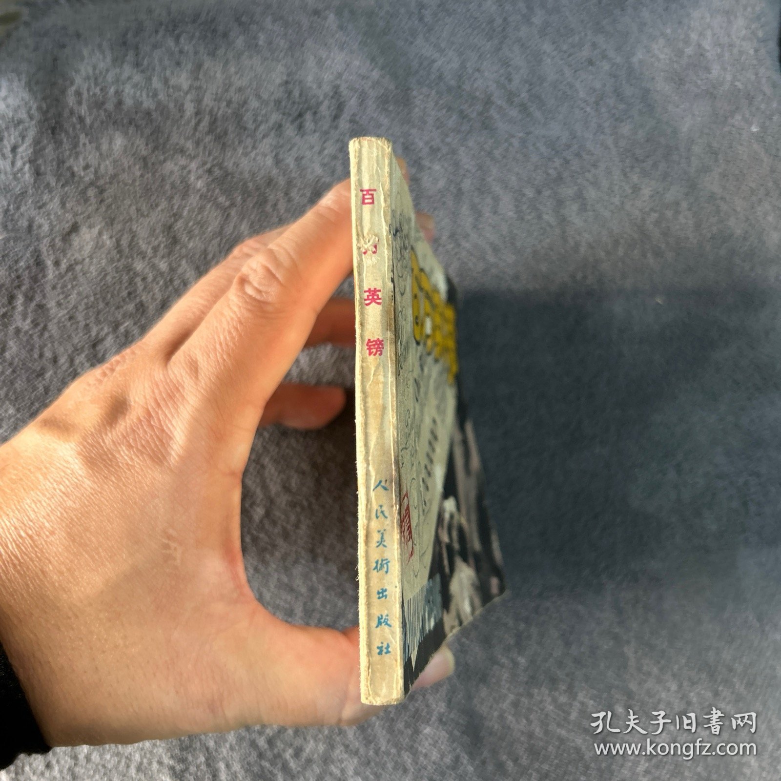 1979年 百万英镑 连环画