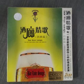 230光盘CD:酒廊情歌 未拆封 盒装