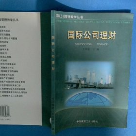 国际公司理财