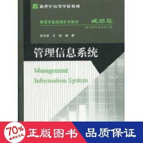 管理信息系统 大中专公共社科综合 徐志坚