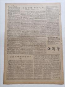 光明日报1963年12月2日，今日版面齐全：【在农民群众中扎根的汉中歌剧团；我国自制数字电子计算机发挥作用；青出于蓝；罗斯福新政的实质；】