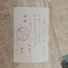 1987年抚顺画苑新春茶话会