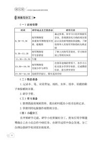 海之旅——小学综合实践活动海洋研学课程