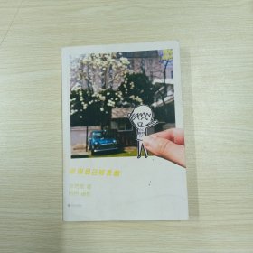 谢谢自己够勇敢：你是最好的自己Vol2.0