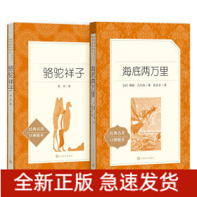 七年级下册推荐阅读书目（骆驼祥子+海底两万里）