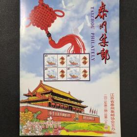 泰州集邮2003-3