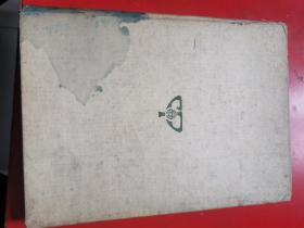 现代书画集（教育部第二次全国美术展览会专集第二种）天津大学教授崔克讷藏书